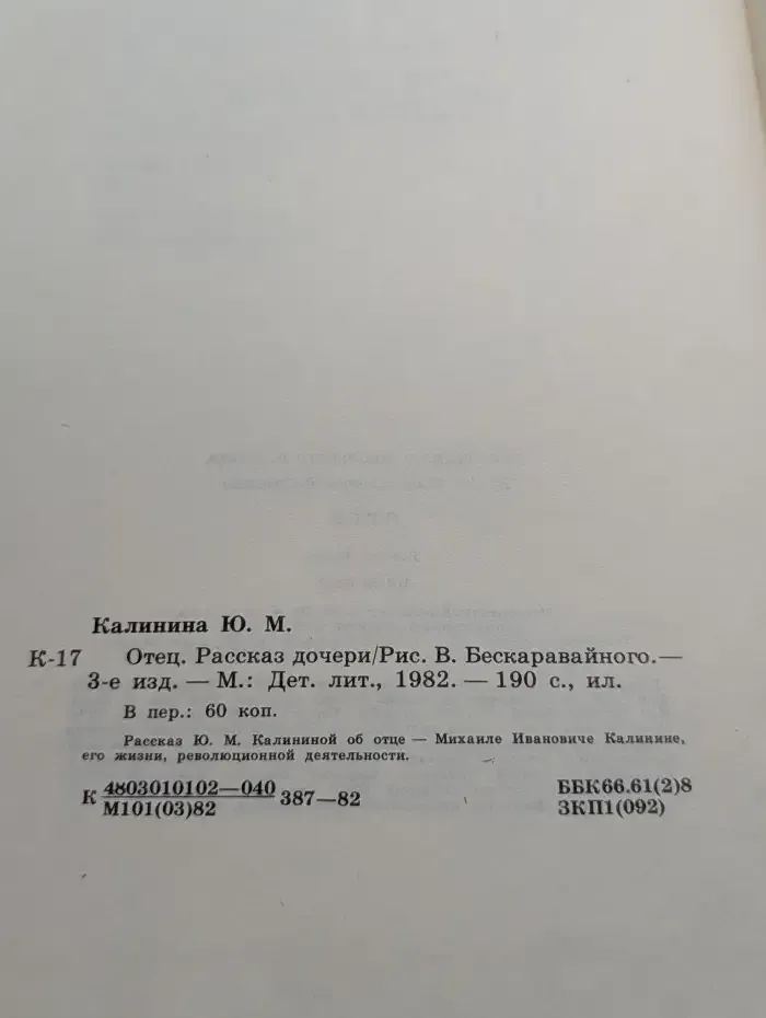 Отец. Рассказ дочери