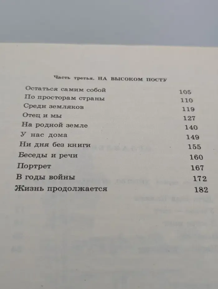 Отец. Рассказ дочери