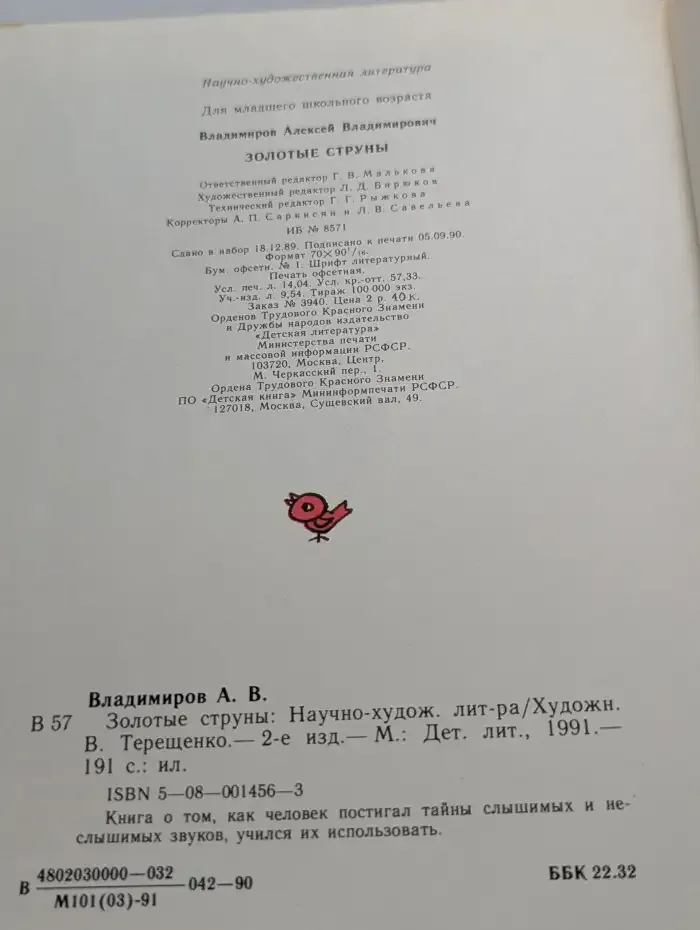 Золотые струны