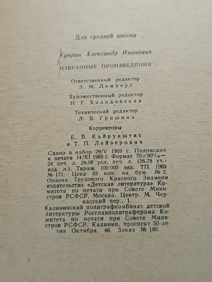 А. И. Куприн. Избранные произведения