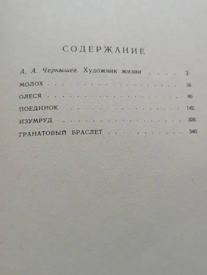 А. И. Куприн. Избранные произведения