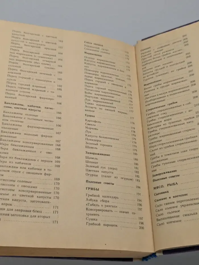 Домашние разносолы
