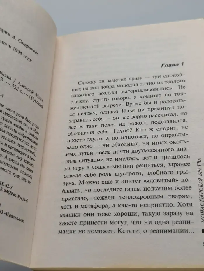 Монастырская братва