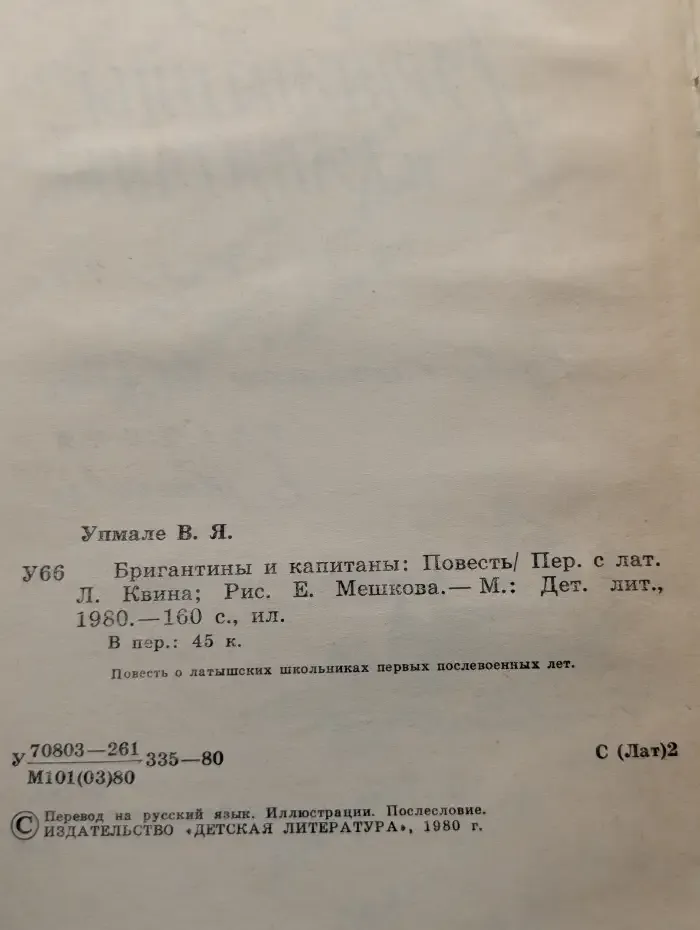 Бригантины и капитаны