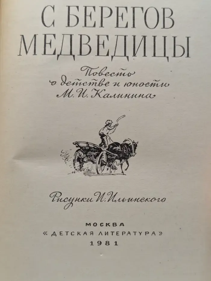 С берегов Медведицы