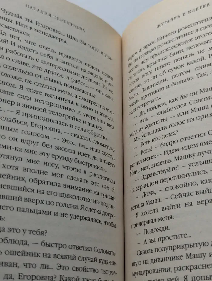 Журавль в клетке