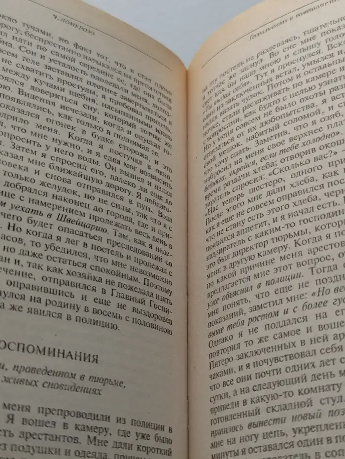 Тайна характера. Психологические типы