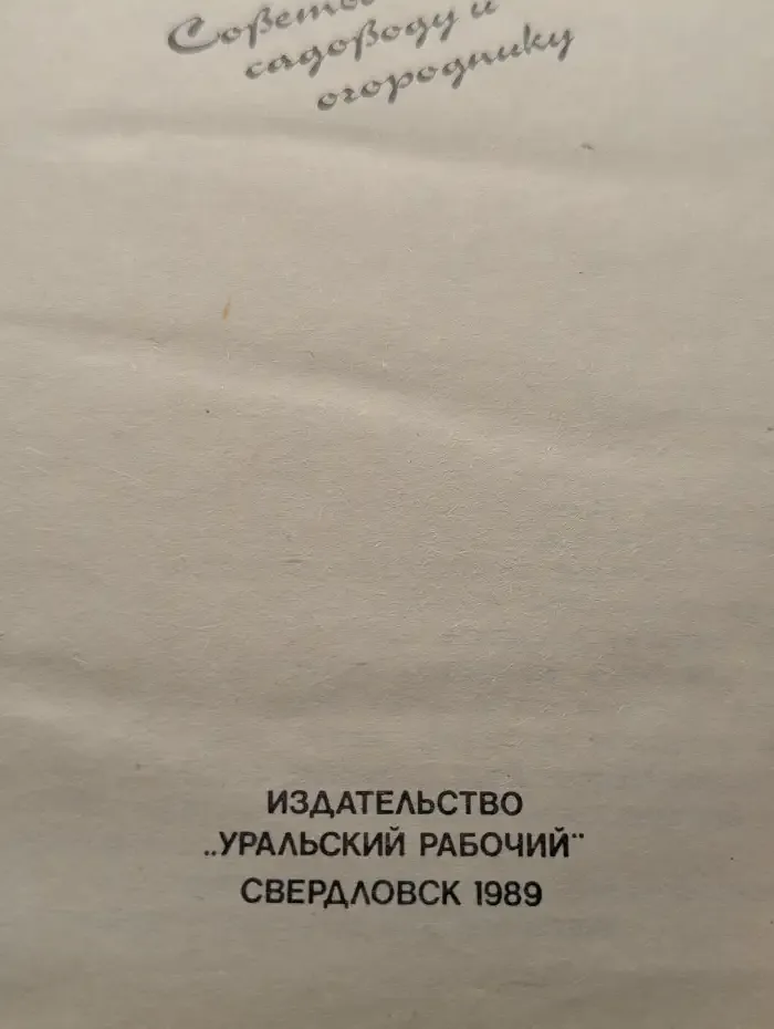 Ваш сад