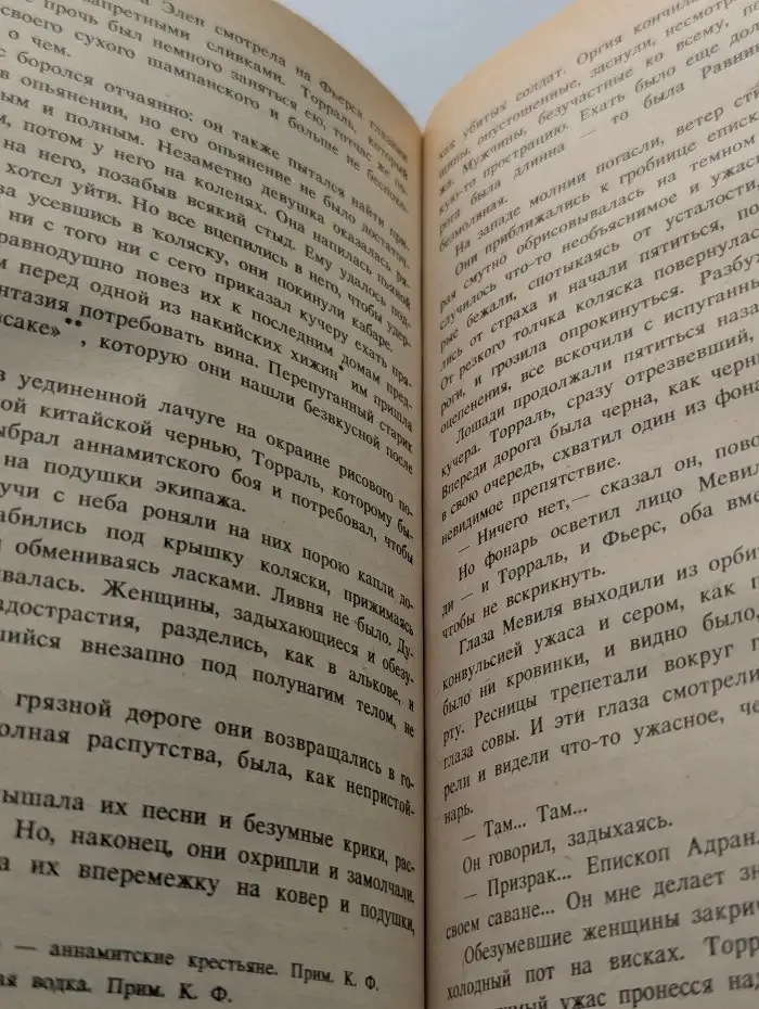 Клод Фаррер. Женские любовные романы. Цвет цивилизации. Последняя богиня