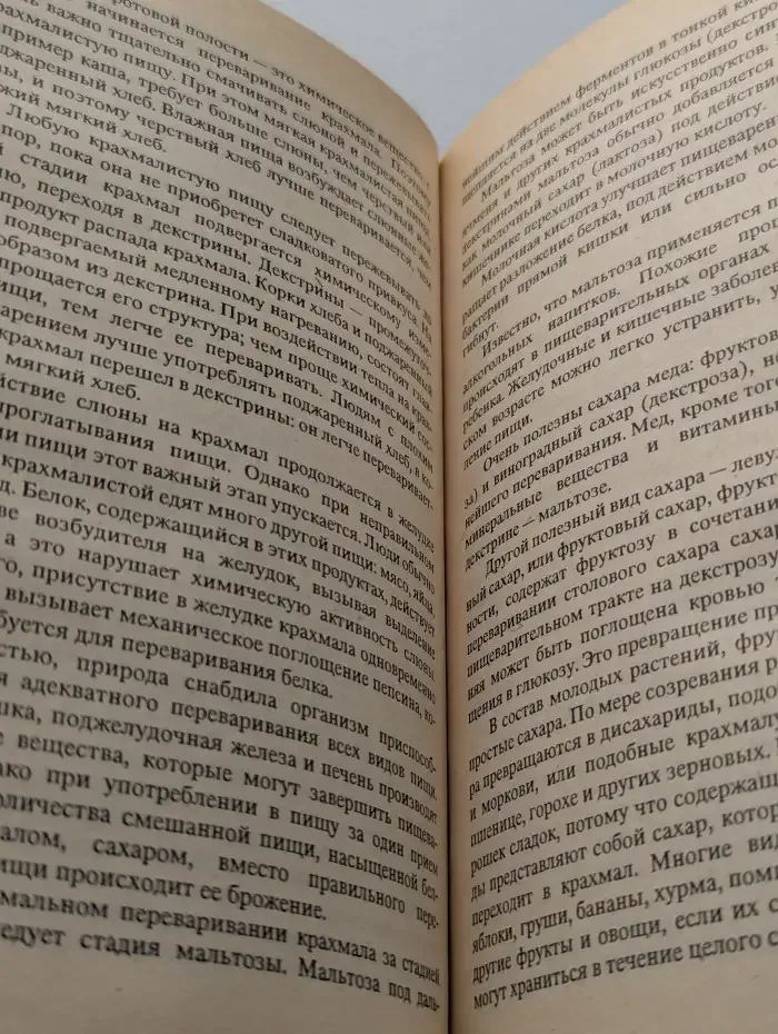Пища, которая лечит