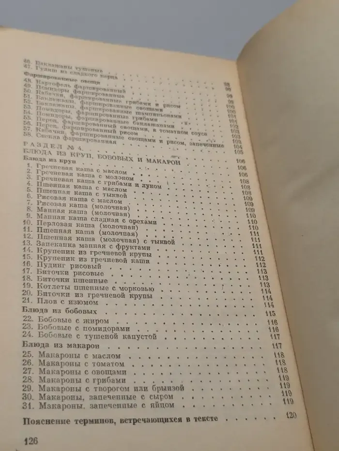 Вегетарианская кухня