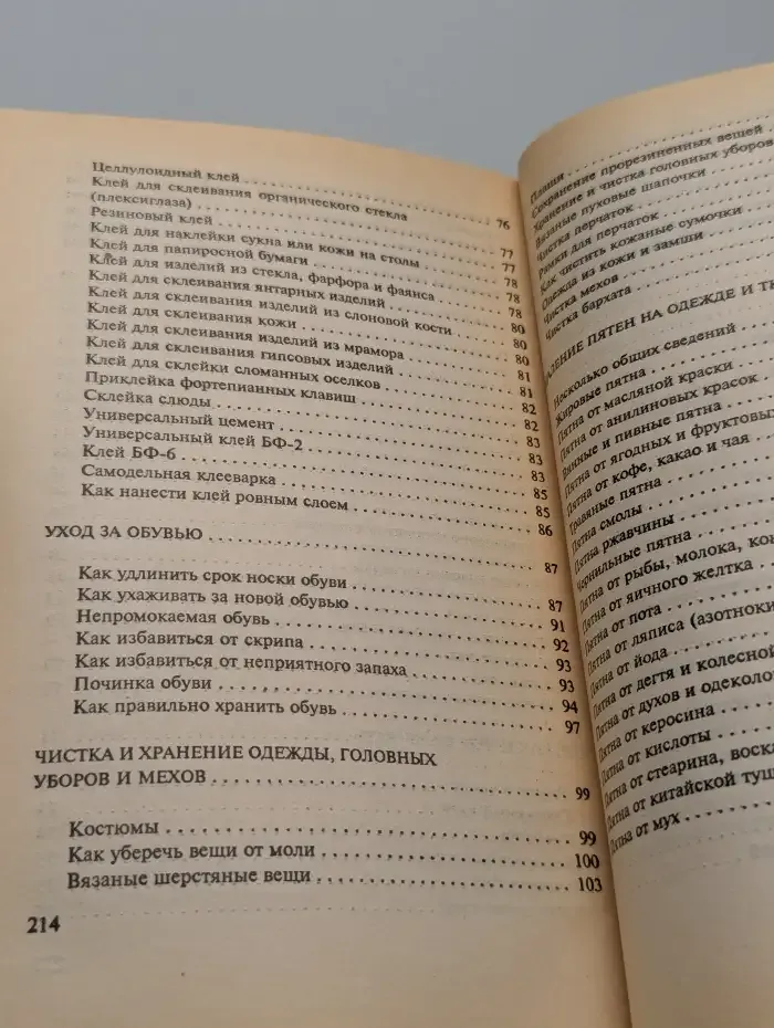 Секреты уютного дома