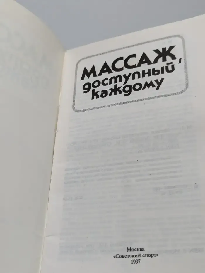 Массаж, доступный каждому