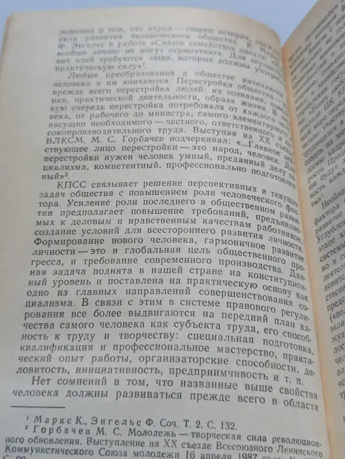 Кадровая политика и право