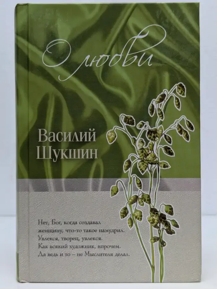 О любви