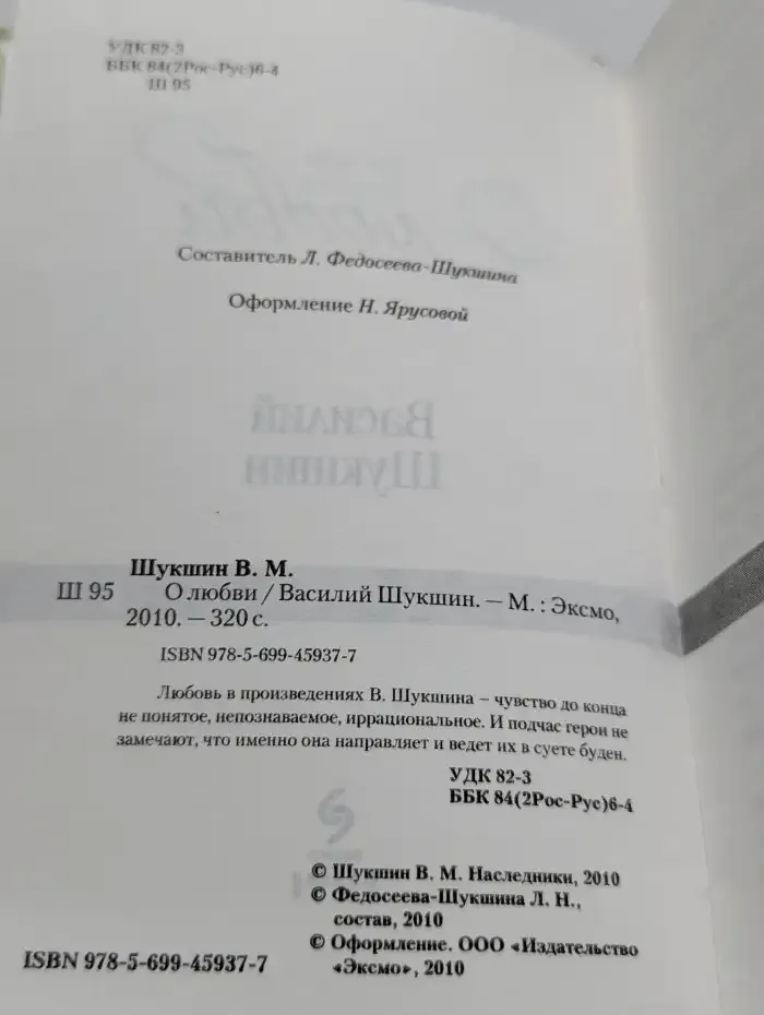 О любви