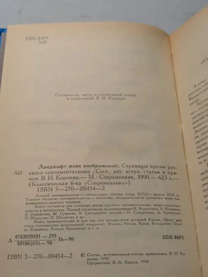 Ландшафт моих воображений