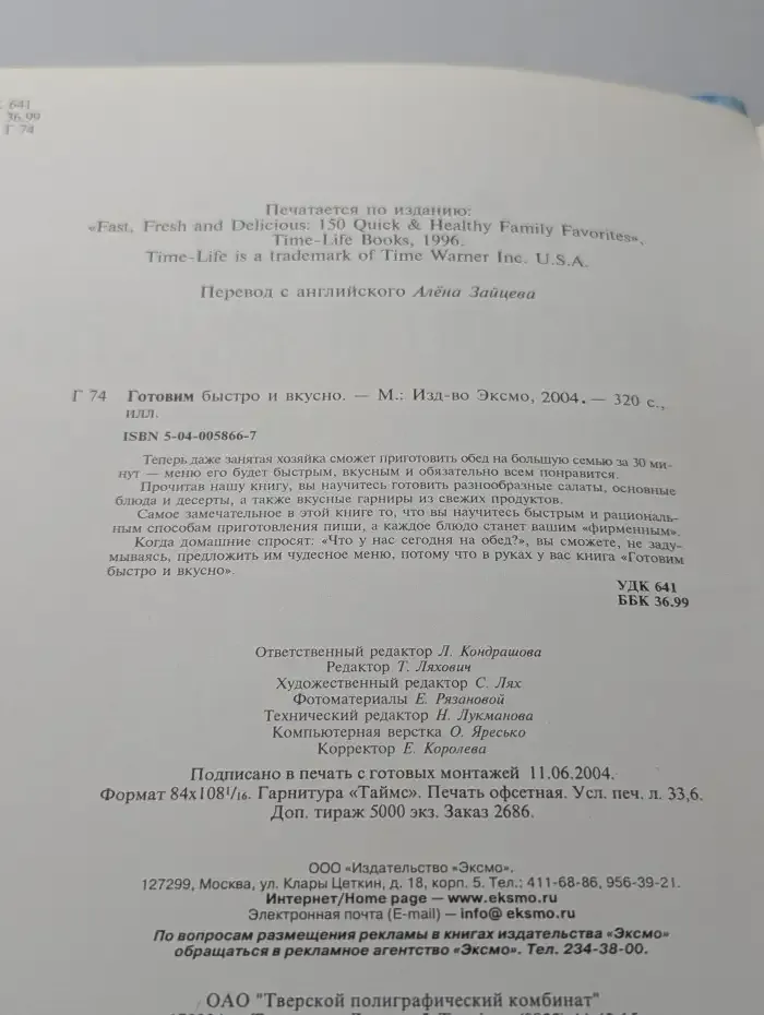 Готовим быстро и вкусно