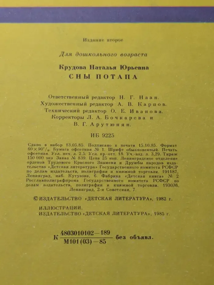 Сны Потапа