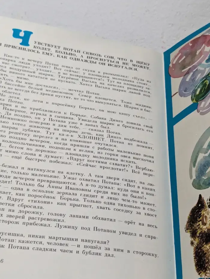 Сны Потапа