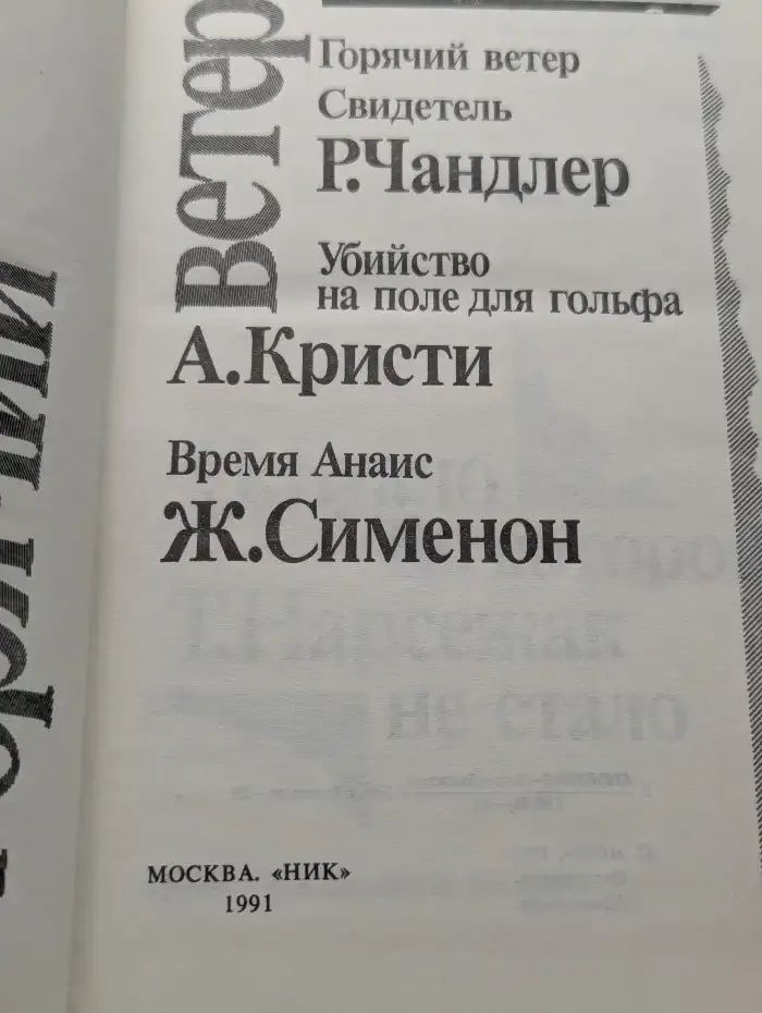 Горячий ветер