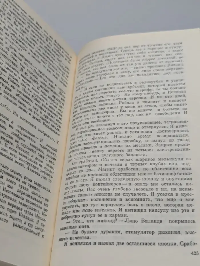 Ураган с острова Наварон. Страх - это ключ