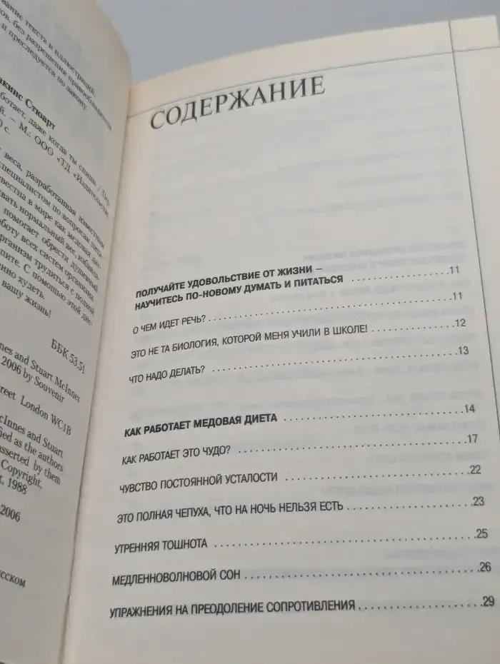 Медовая диета. Работает, даже когда ты спишь