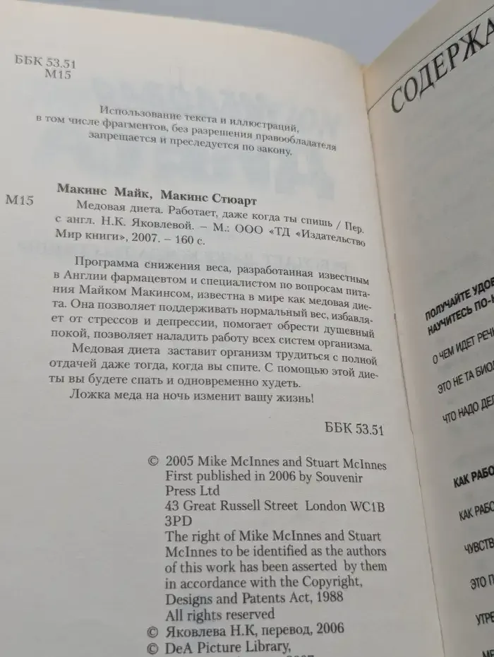 Медовая диета. Работает, даже когда ты спишь