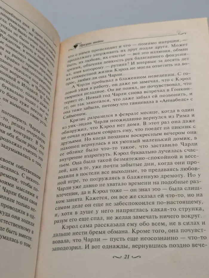 Призрак тайны