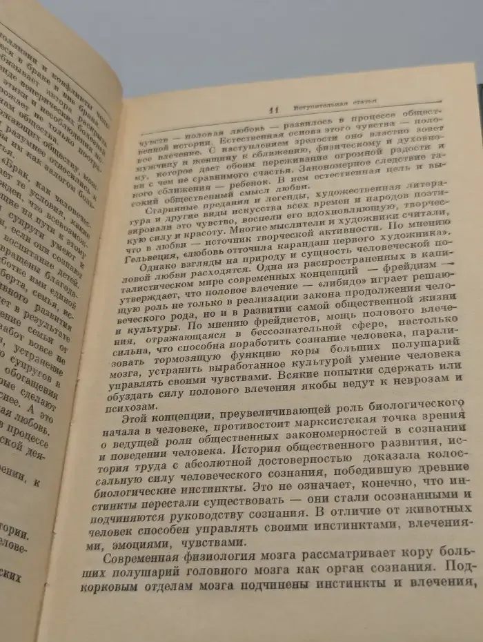 Новая книга о супружестве
