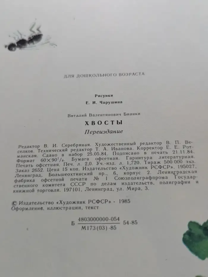 Хвосты