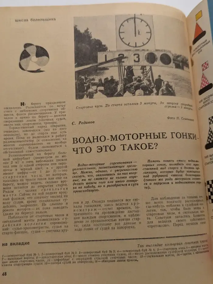Катера и яхты №3, 1973