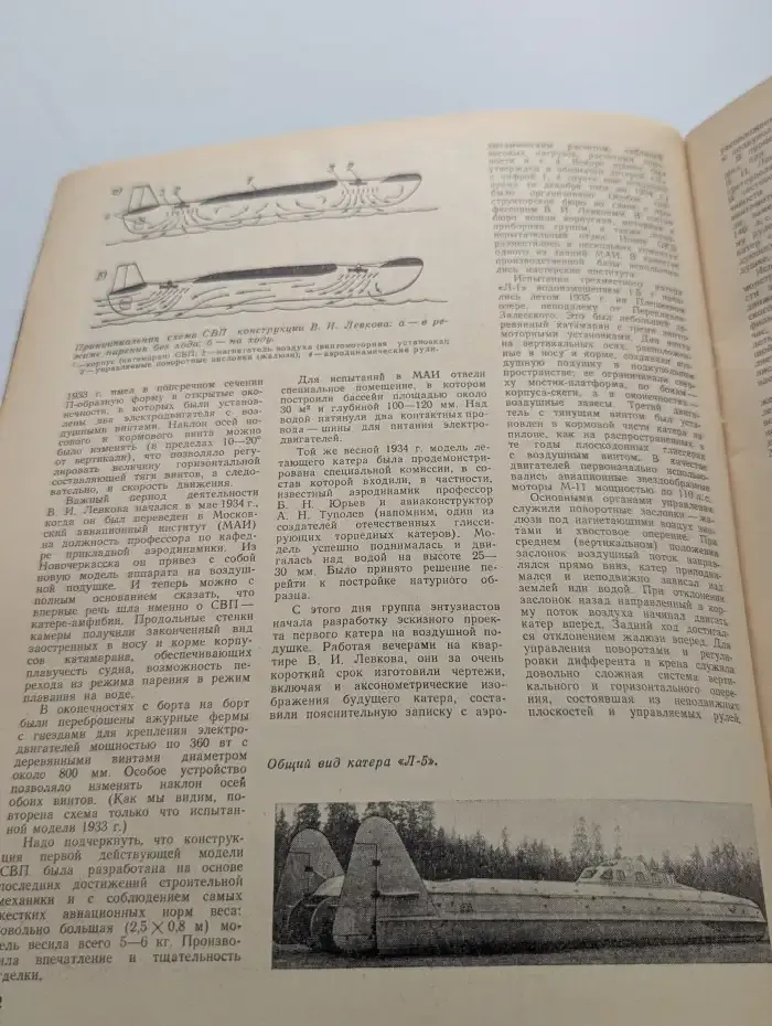 Катера и яхты №2, 1974