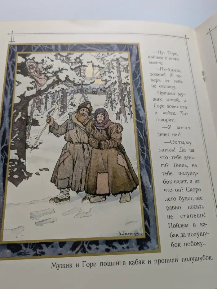 Сказка. Горе