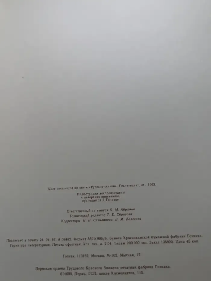 Сказка. Горе