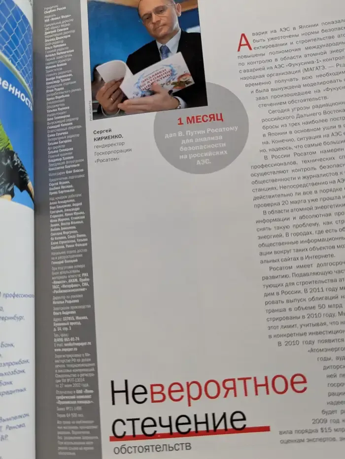 Прямые инвестиции. Выпуск № 4/2011