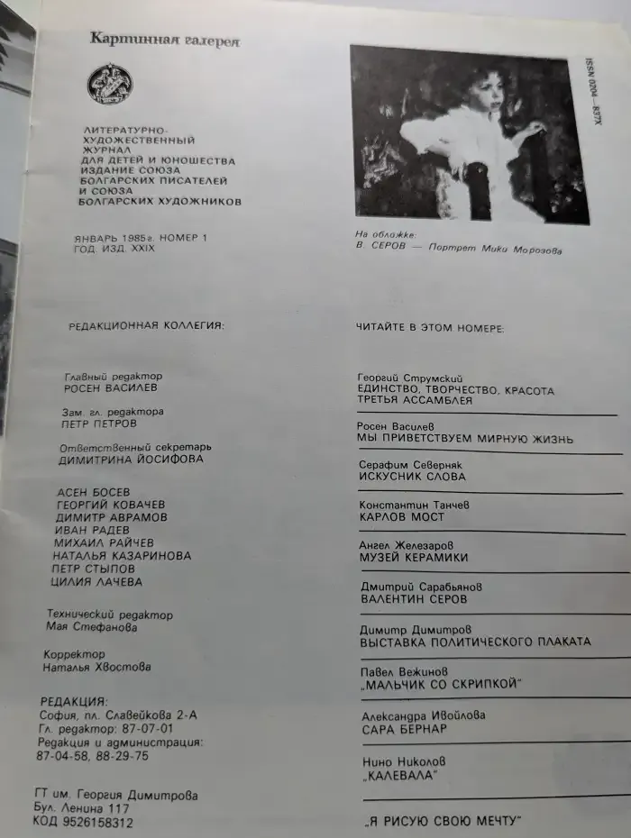 Картинная галерея №1, 1985