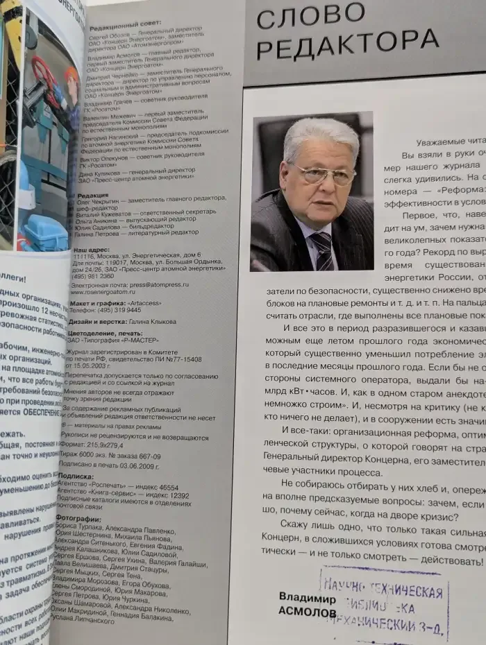 Росэнергоатом № 6/2009