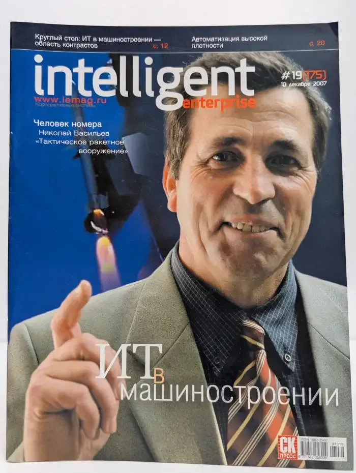Журнал Intelligent enterprise. № 12/2007