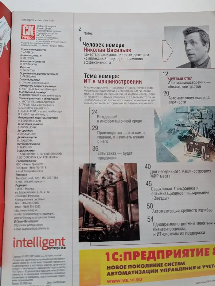 Журнал Intelligent enterprise. № 12/2007
