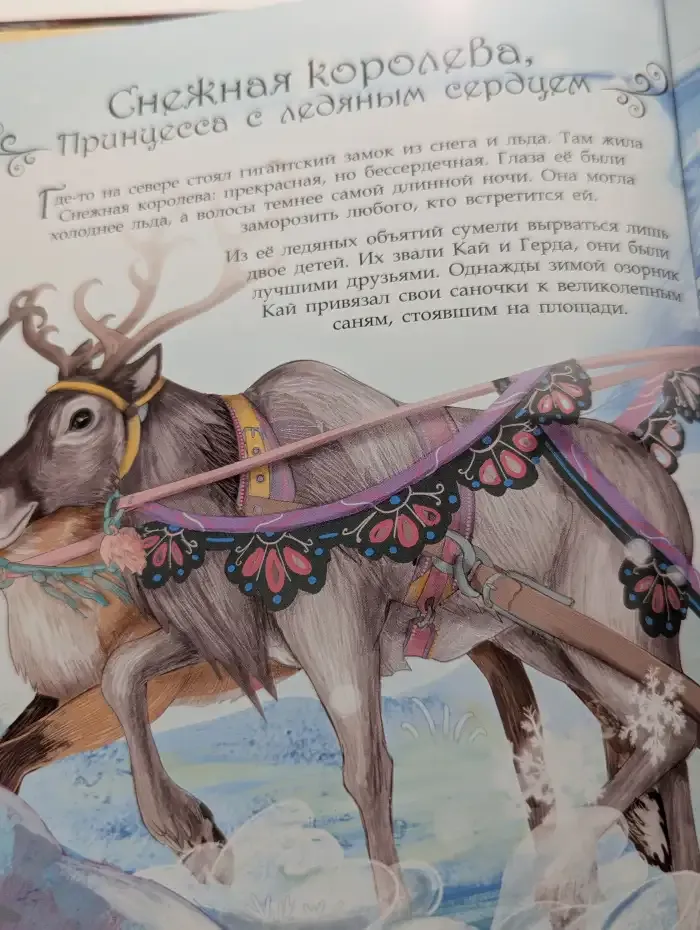 Принцессы всего мира