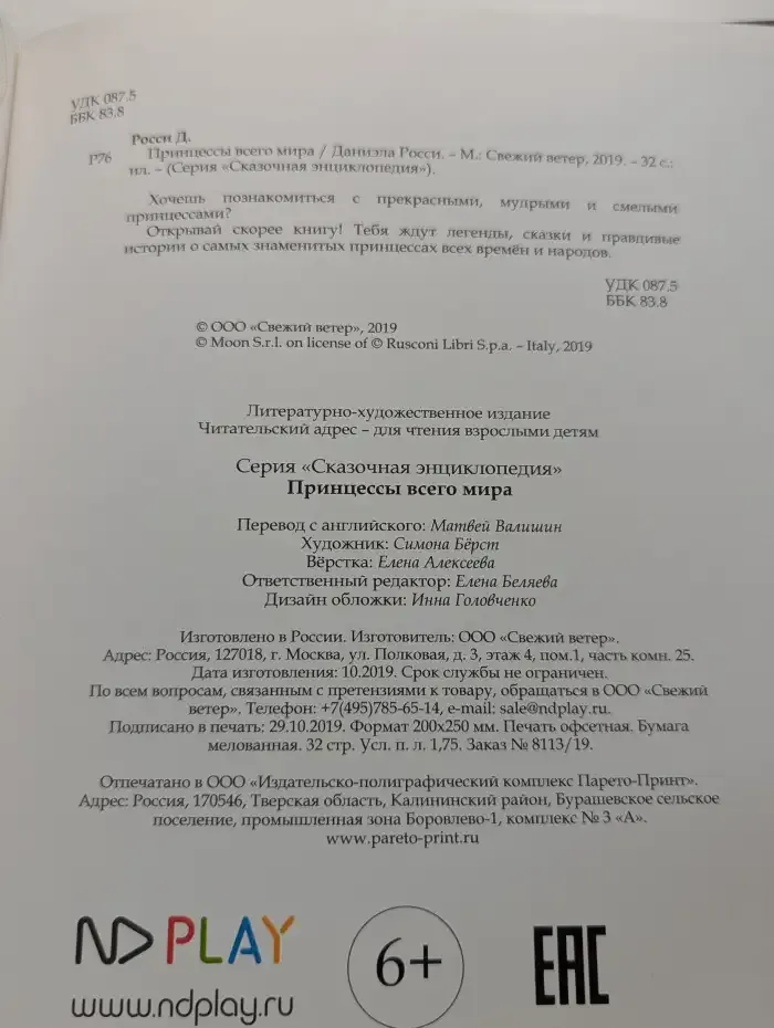 Принцессы всего мира