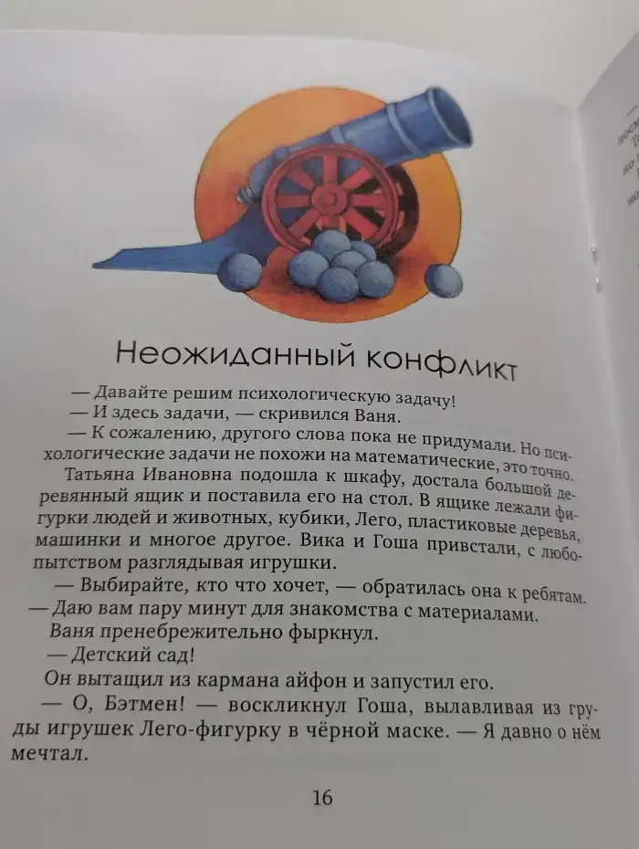 Мыльные бомбы, или Как избежать конфликта