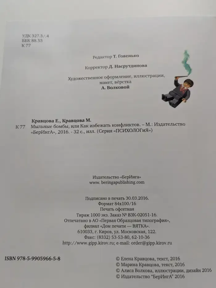 Мыльные бомбы, или Как избежать конфликта