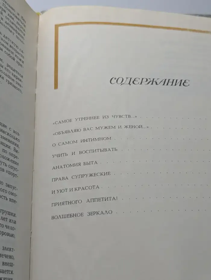 Совет да любовь!