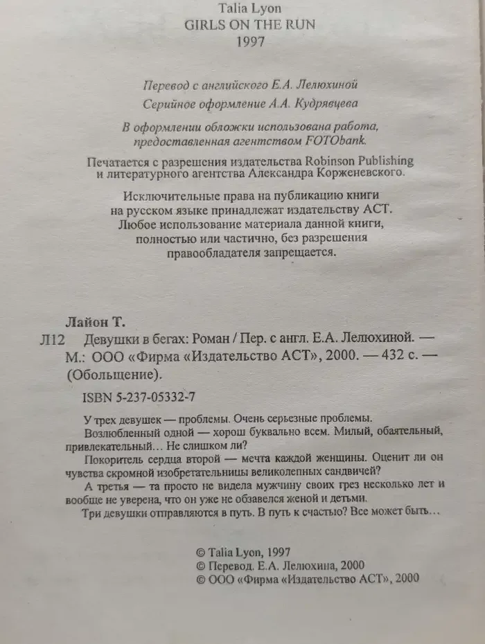 Девушки в бегах