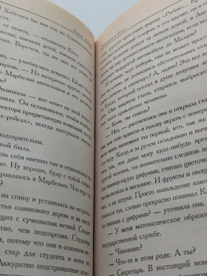 Девушки в бегах