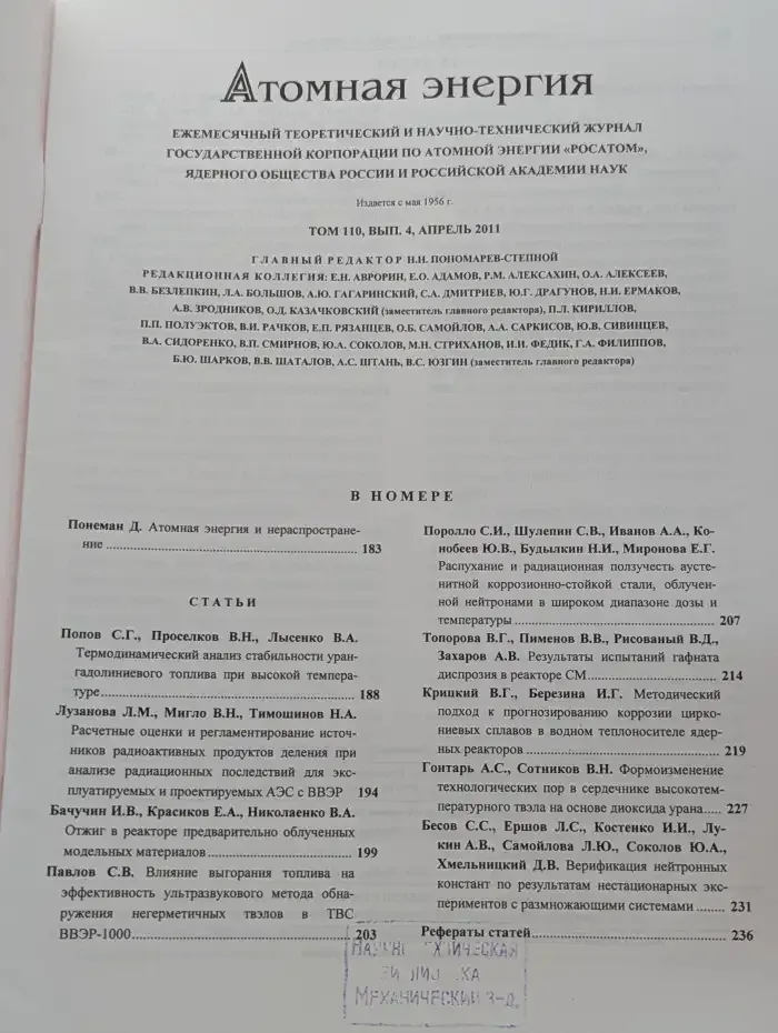 Атомная энергия. Выпуск № 04/2011