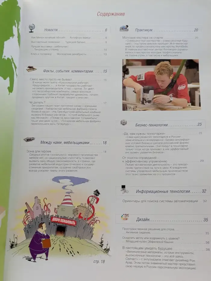 Мебельщик. Выпуск № 4/2005