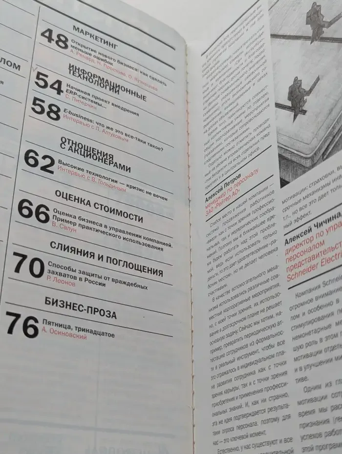 РЦБ Управление компанией №1/ 2001